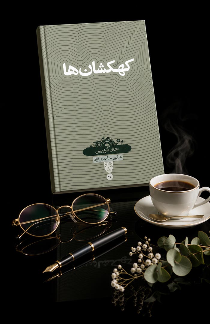 kahkeshanha-3